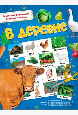 В деревне