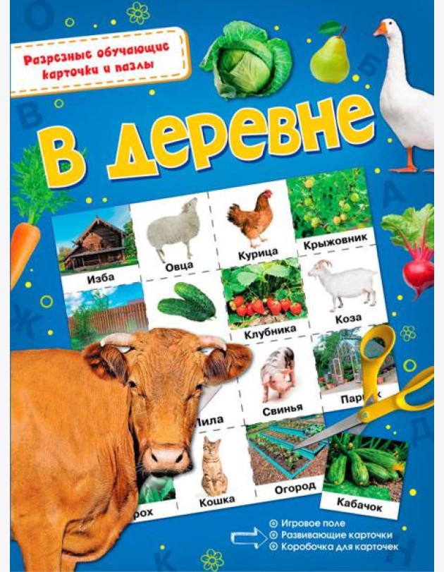 В деревне