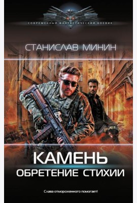 Камень. Обретение стихии
