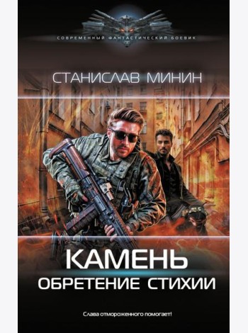 Камень. Обретение стихии