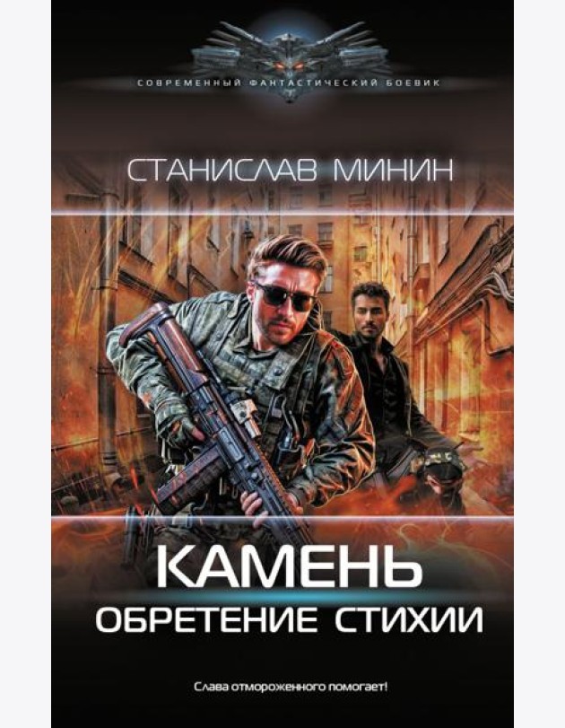 Камень. Обретение стихии