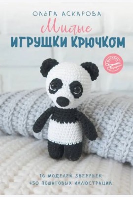 Милые игрушки крючком
