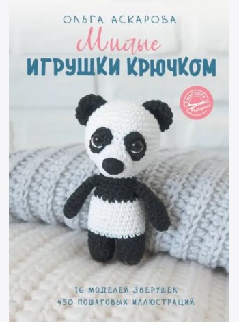 Милые игрушки крючком