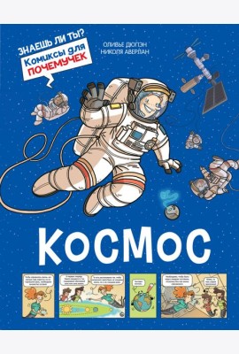 Космос