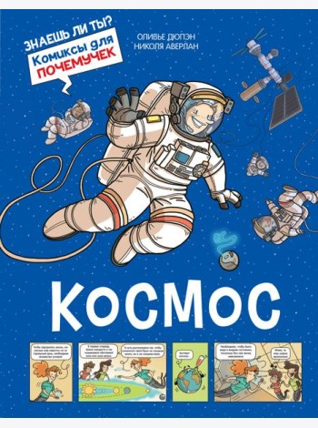 Космос