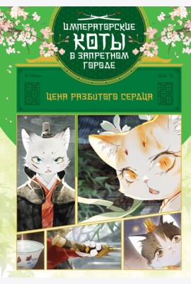 Цена разбитого сердца
