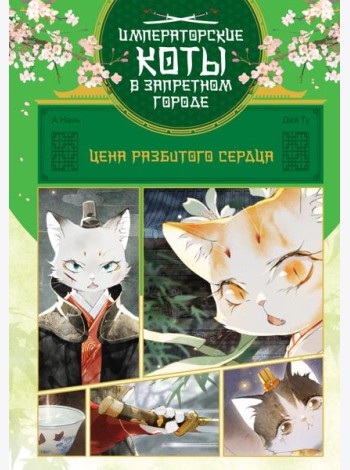 Цена разбитого сердца