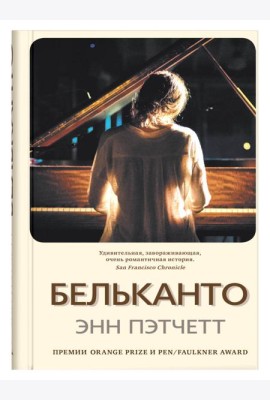 Бельканто