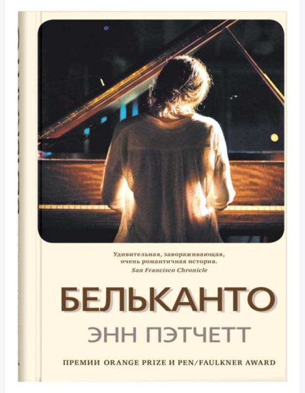 Бельканто