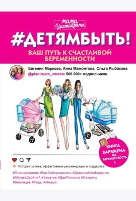 #Детямбыть!