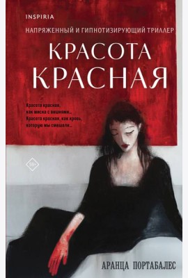 Красота красная