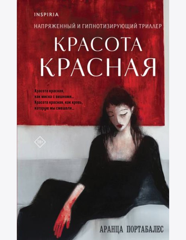 Красота красная