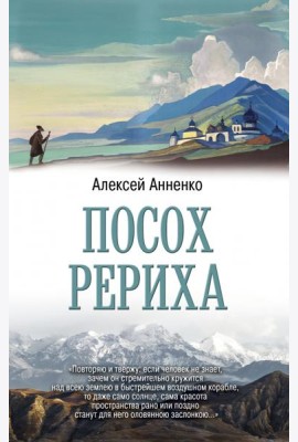 Посох Рериха