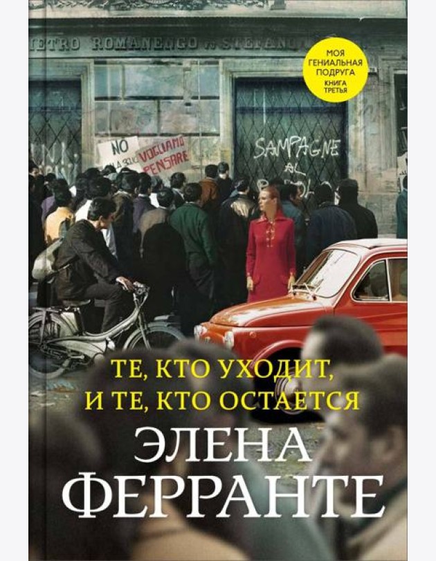 Те, кто уходит, и те, кто остается