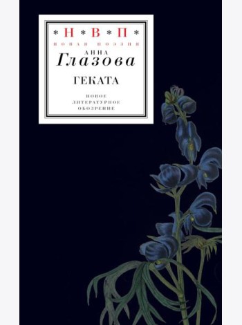 Геката