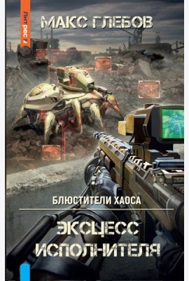 Эксцесс исполнителя