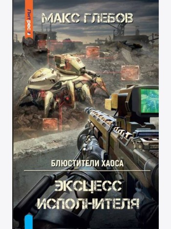 Эксцесс исполнителя