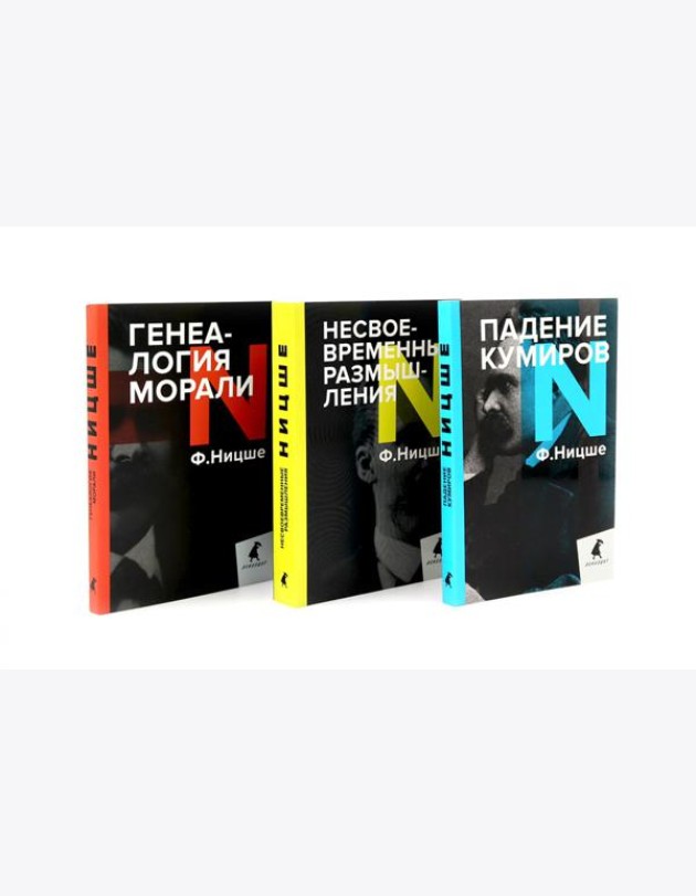 Фридрих Ницше. Критика культуры (комплект из 3-х книг)