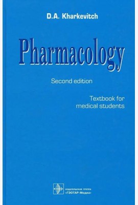 Pharmacology: textbook. 2-nd edit.: на англ.яз