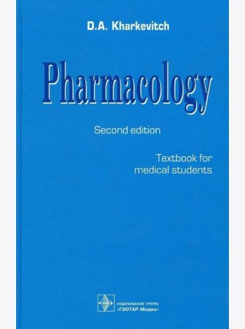 Pharmacology: textbook. 2-nd edit.: на англ.яз