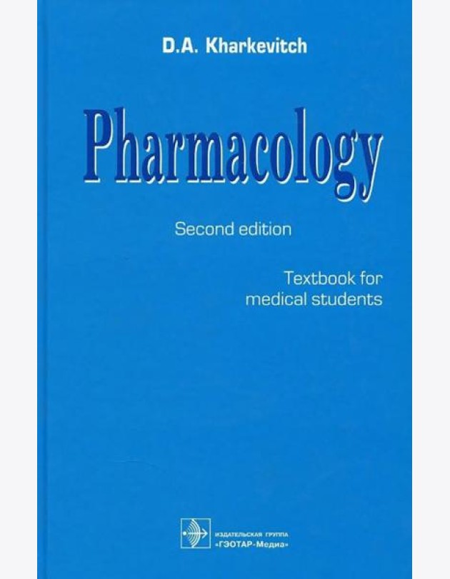 Pharmacology: textbook. 2-nd edit.: на англ.яз