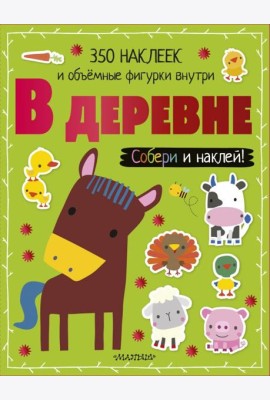 В деревне