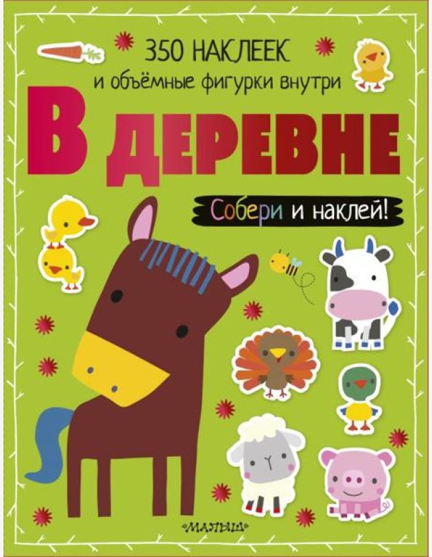 В деревне