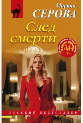 След смерти