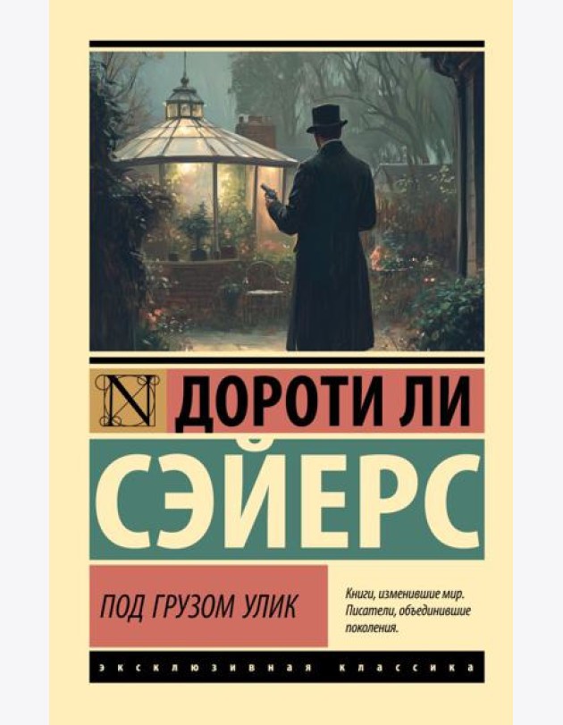 Под грузом улик: роман