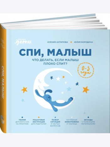 Спи, малыш: Что делать, если малыш плохо спит?