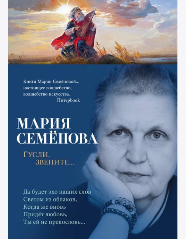 Гусли, звените...