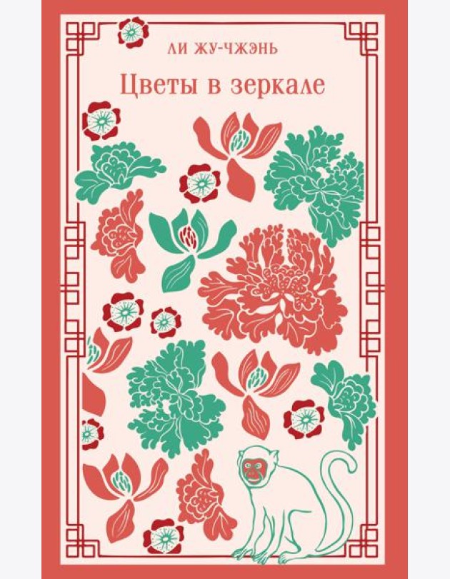 Цветы в зеркале