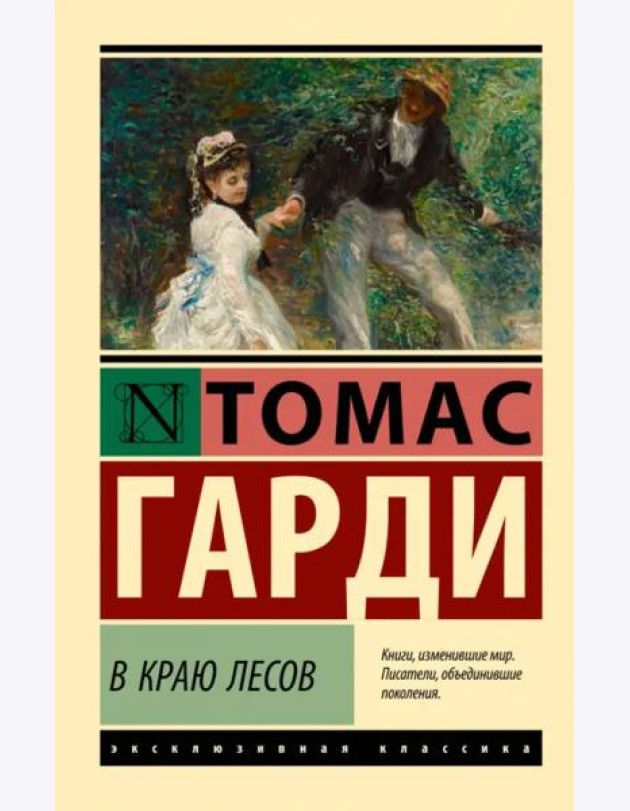 В краю лесов