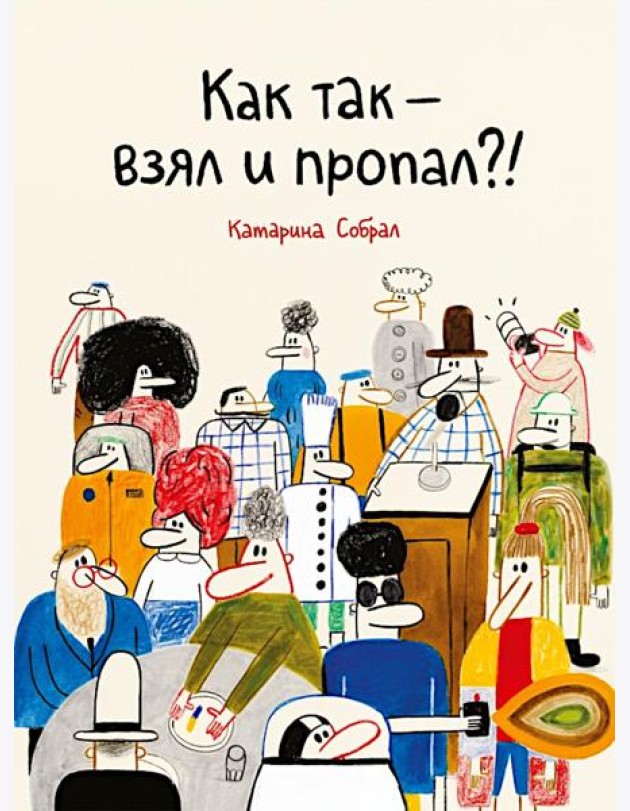 Как так-взял и пропал?!