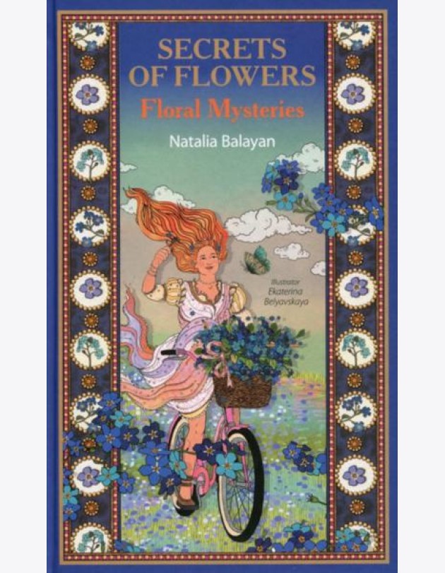 Secret of Flowers. Floral Mysteries / Тайны цветов. Мифы, сказки, легенды (книга на англ. языке)