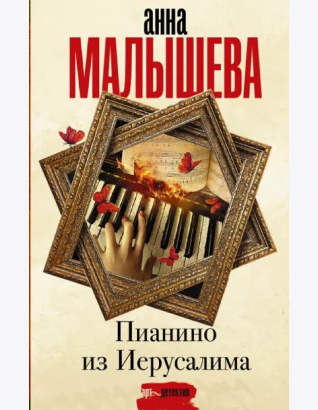 Пианино из Иерусалима