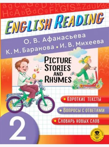 English Reading. Picture Stories and Rhymes. 2 class