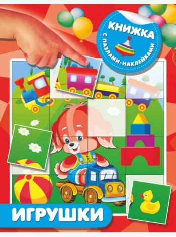 Игрушки