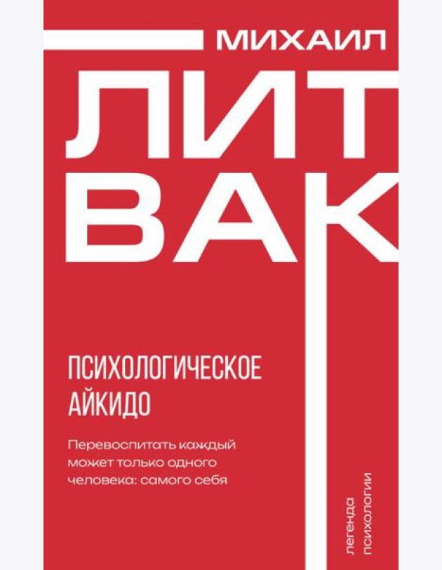 Психологическое айкидо