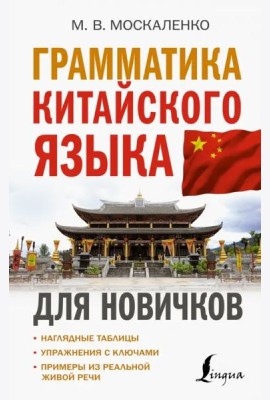 Грамматика китайского языка для новичков