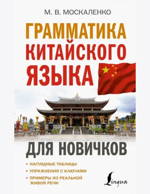 Грамматика китайского языка для новичков