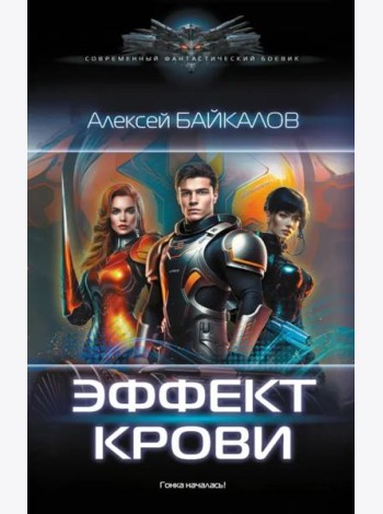 Эффект крови
