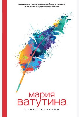 Стихотворения