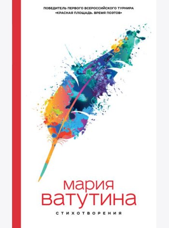 Стихотворения