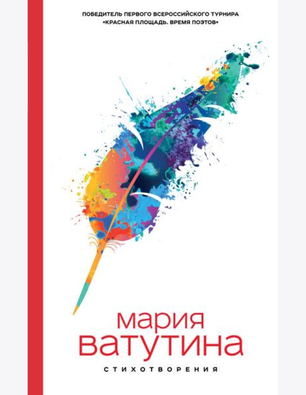 Стихотворения