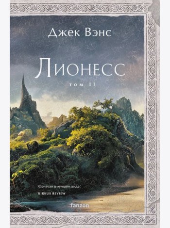 Лионесс. Зеленая жемчужина. Мэдук