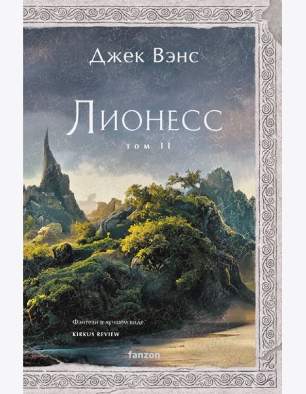 Лионесс. Зеленая жемчужина. Мэдук