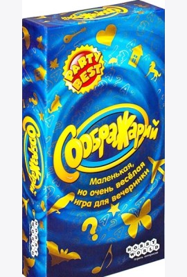 Соображарий
