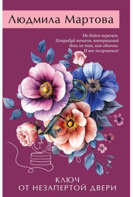Ключ от незапертой двери