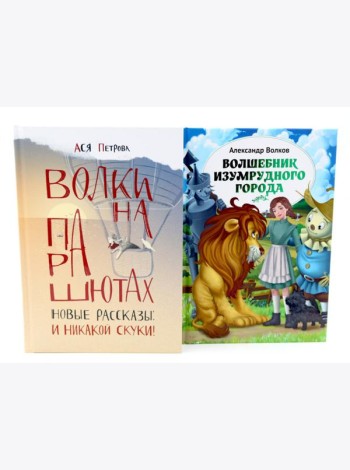 И никакой скуки! (комплект из 2-х книг)